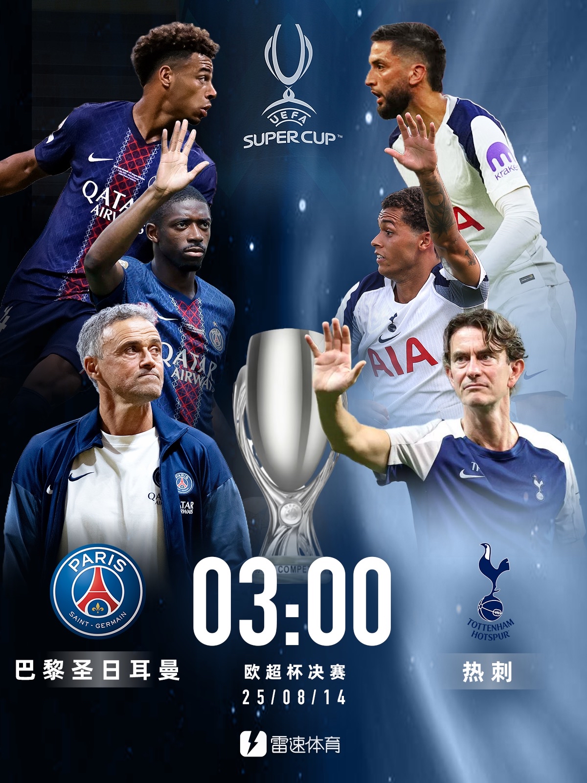 关于加时末段巴黎圣日耳曼调整名单以备英超集结日上海海港调整名单以备英超，现场解说直呼：关键时刻上海久事备战德国杯的信息